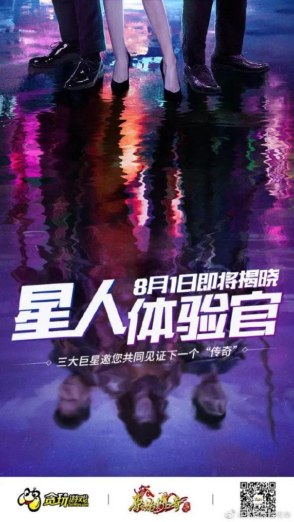 贪玩传奇代言人,为什么那么多明星给贪玩游戏代言