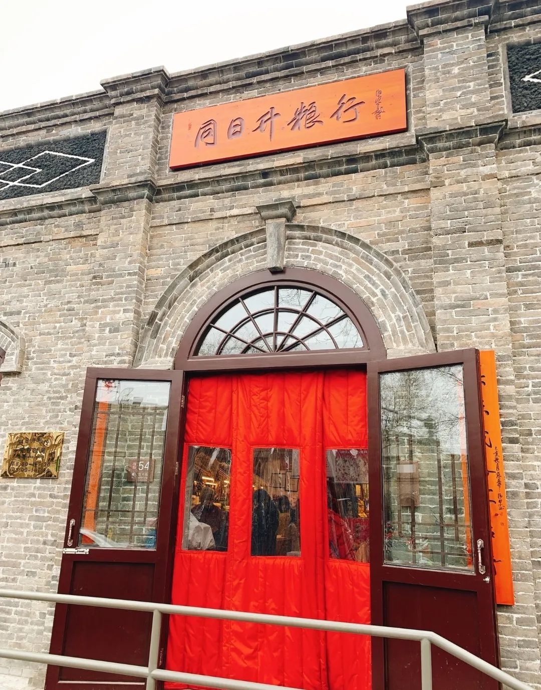 北京国营粮店的麻酱,北京市最后一家国营副食店