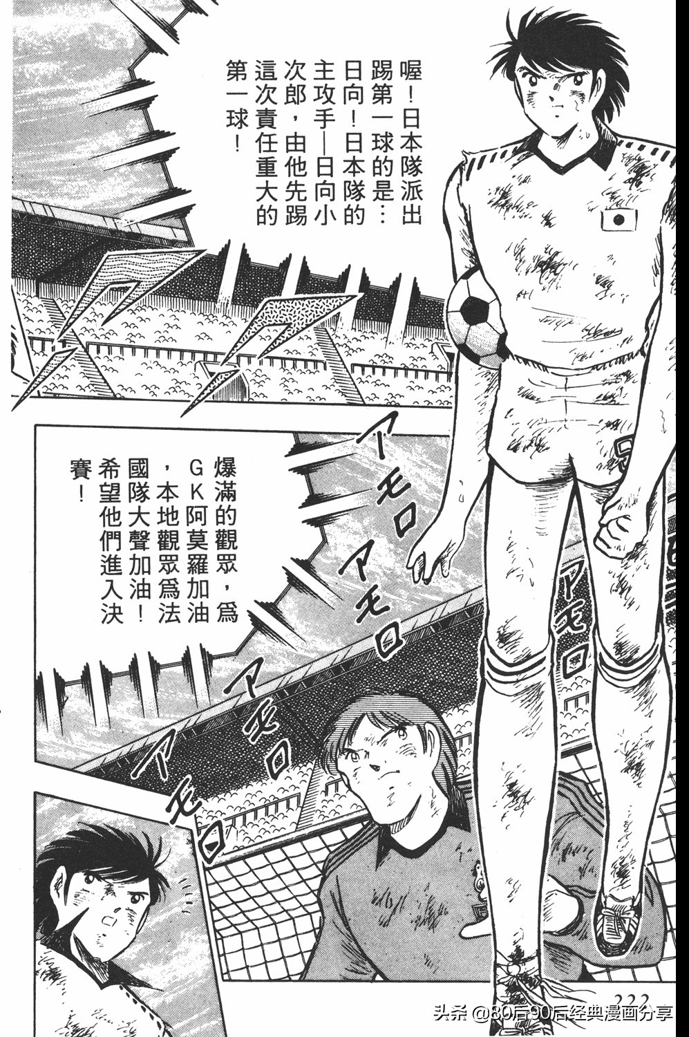 足球小将19空翼,足球小将大空翼169