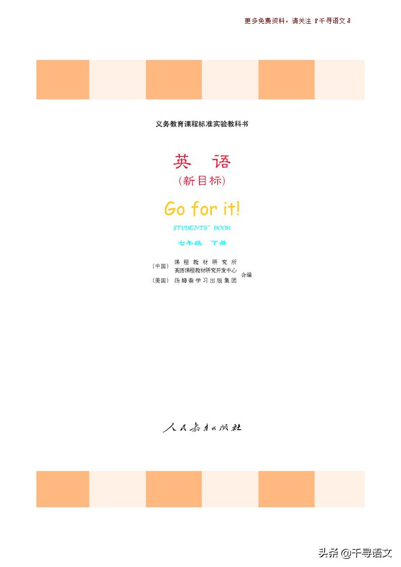 停课不停学小学英语教学视频,新目标7下英语教材