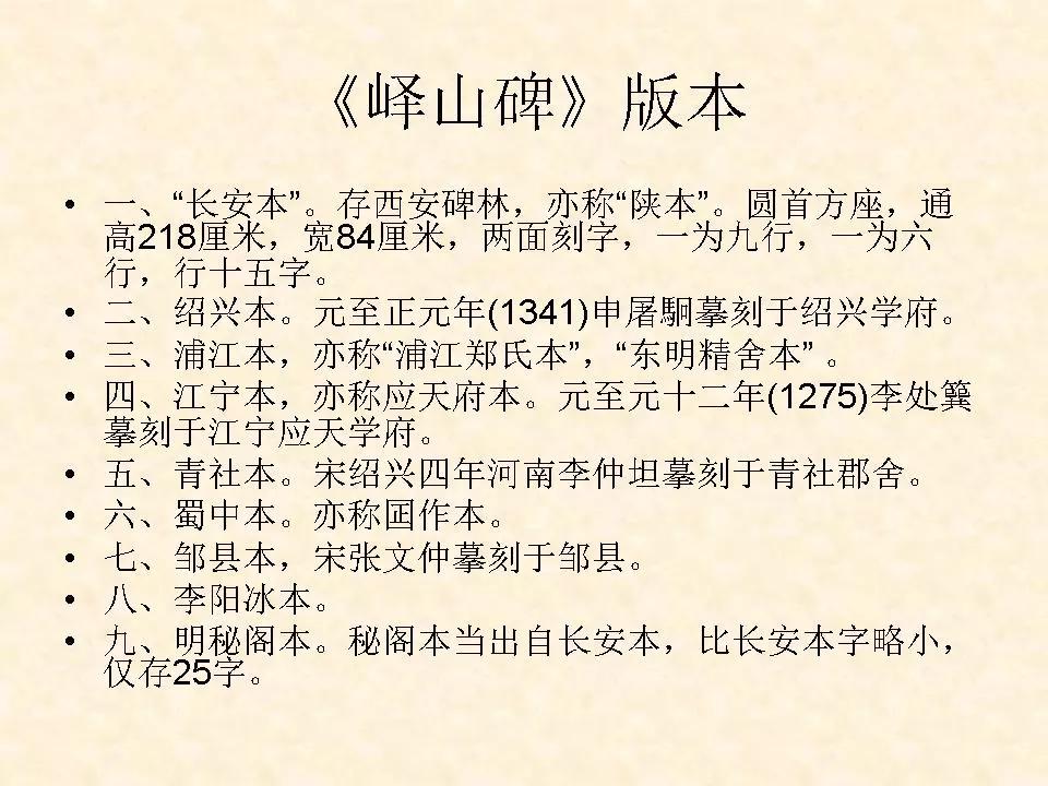 李斯的峄山碑全文赏析,中国书法史峄山碑特征