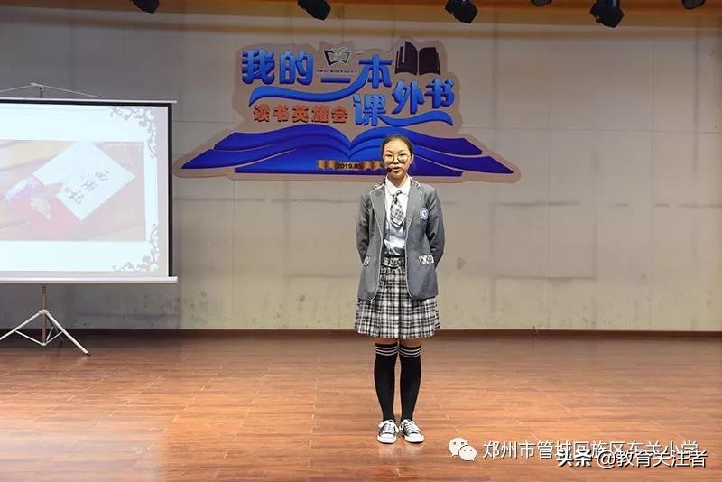 品读东关小学“我的一本课外书”读书英雄会—六年级专场