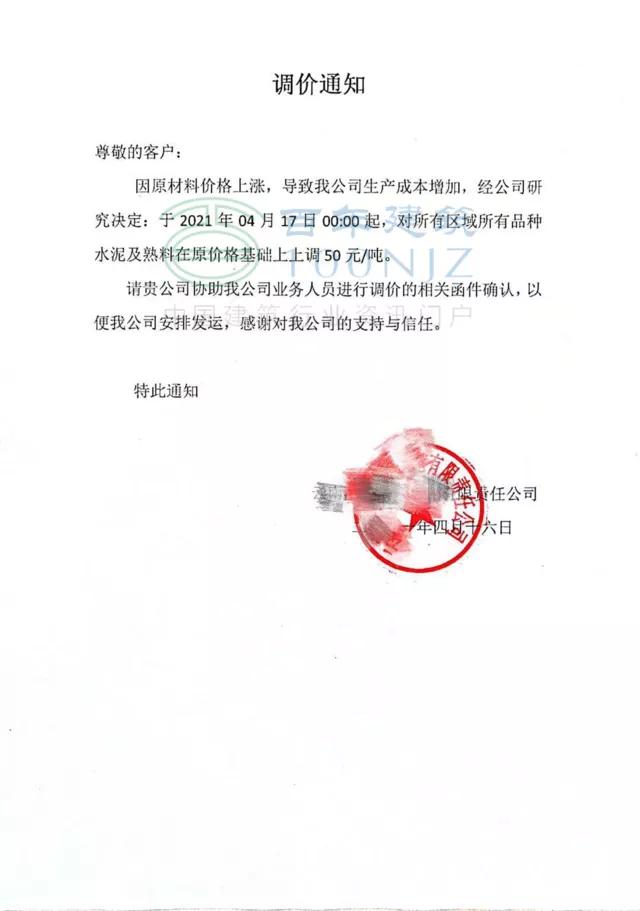 水泥现在是涨啦还是降啦,水泥调价最新消息