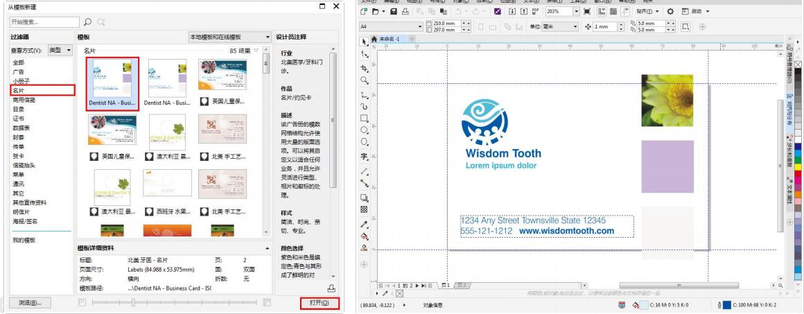 平面设计coreldraw教程第四节,coreldraw平面设计实例教程第2版
