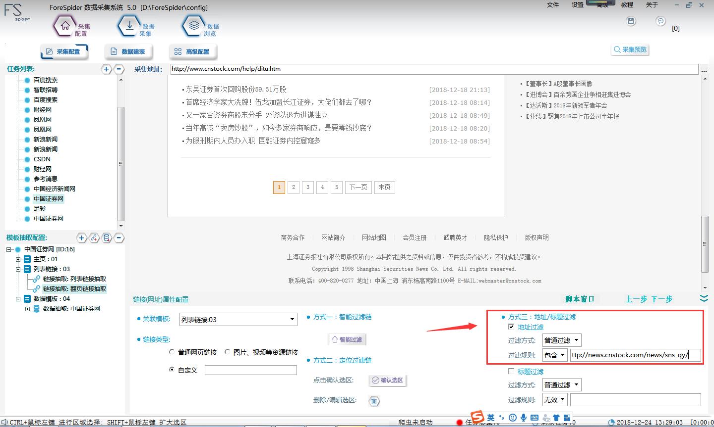forespider爬取股票数据,forespider采集公告
