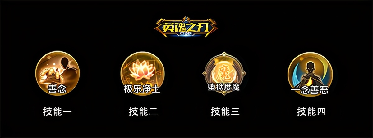 英魂之刃口袋版三藏禅师打法,官方英魂之刃三藏禅师技能介绍