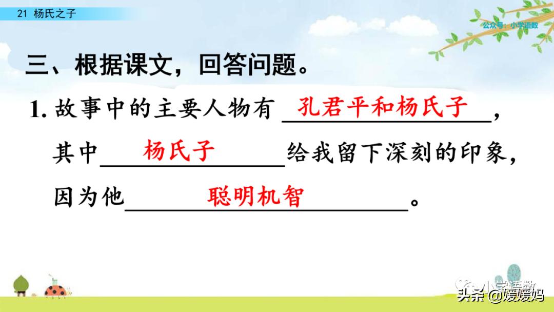 五年级下册第八单元杨氏之子批注,五年级下册杨氏之子的课堂笔记