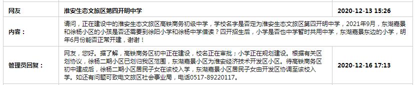 淮安城南关城新建学校,淮安大学城新建学校规划