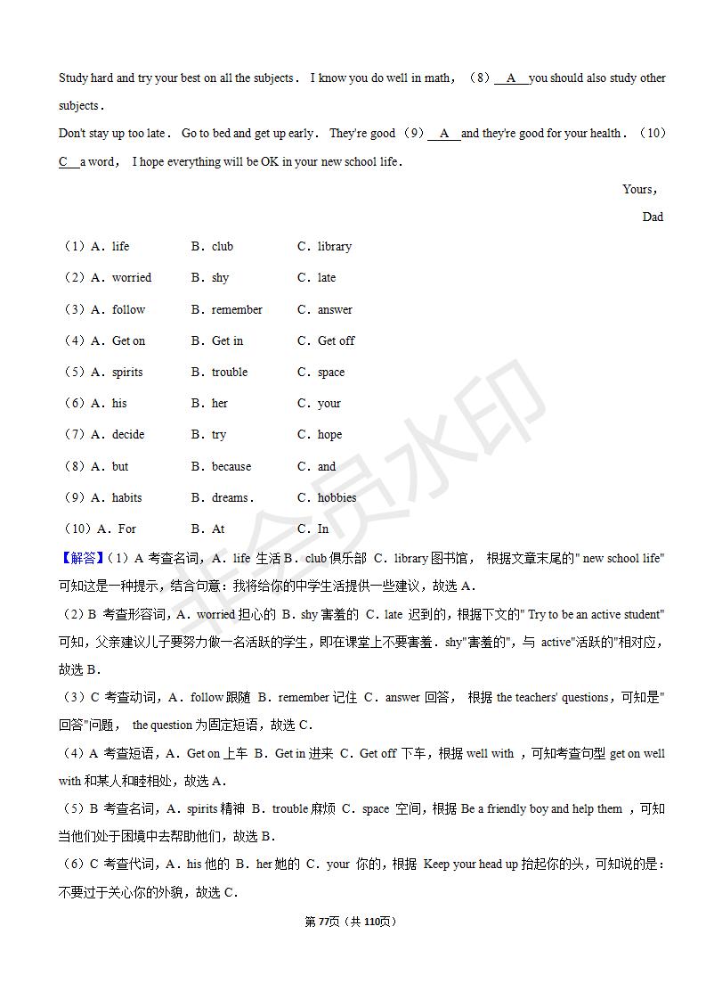 安徽中考英语完形填空解题技巧,中考英语完形填空50篇