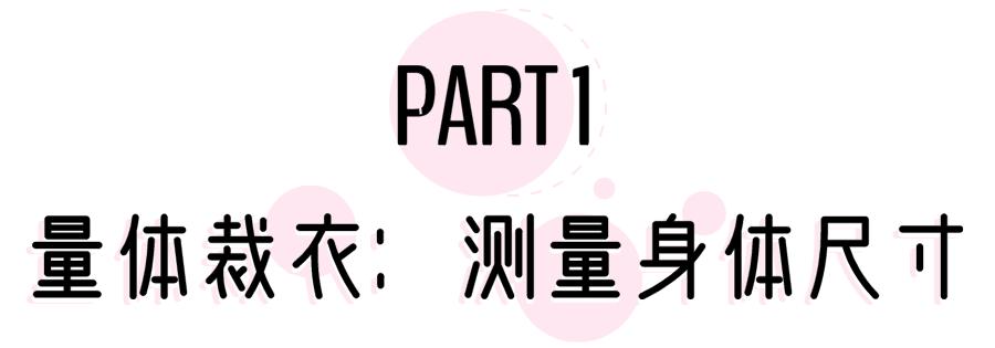 怎么选衣服尺码是最准的,网购选尺码怎么操作