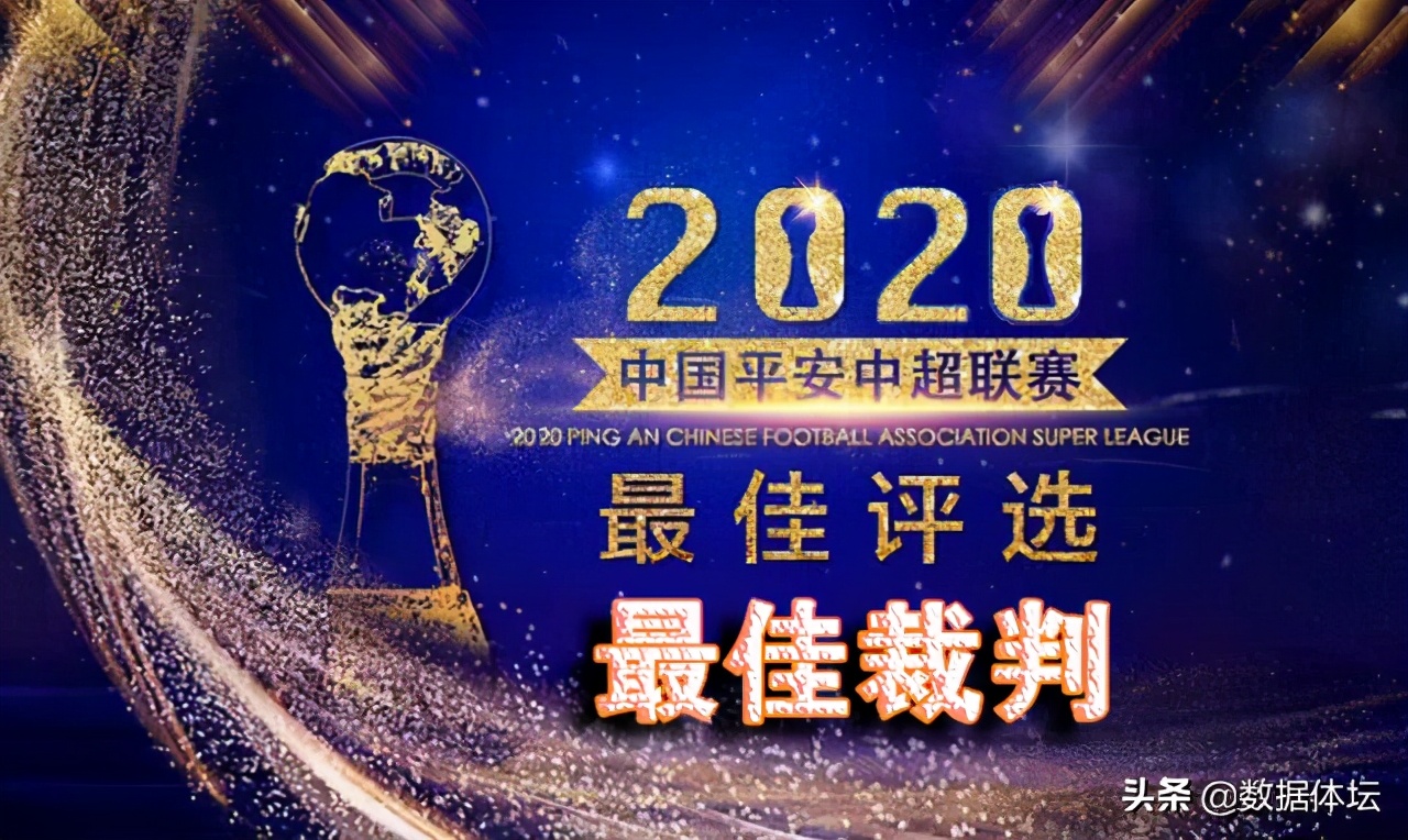 又到金哨评选时，当选者会是国产裁判么？