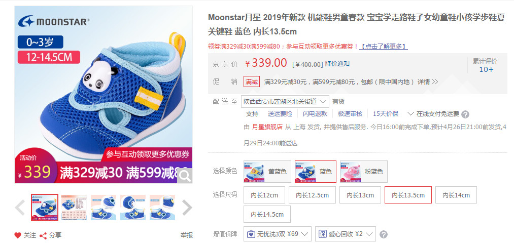 日本口碑最好十大童鞋,日本什么童鞋便宜