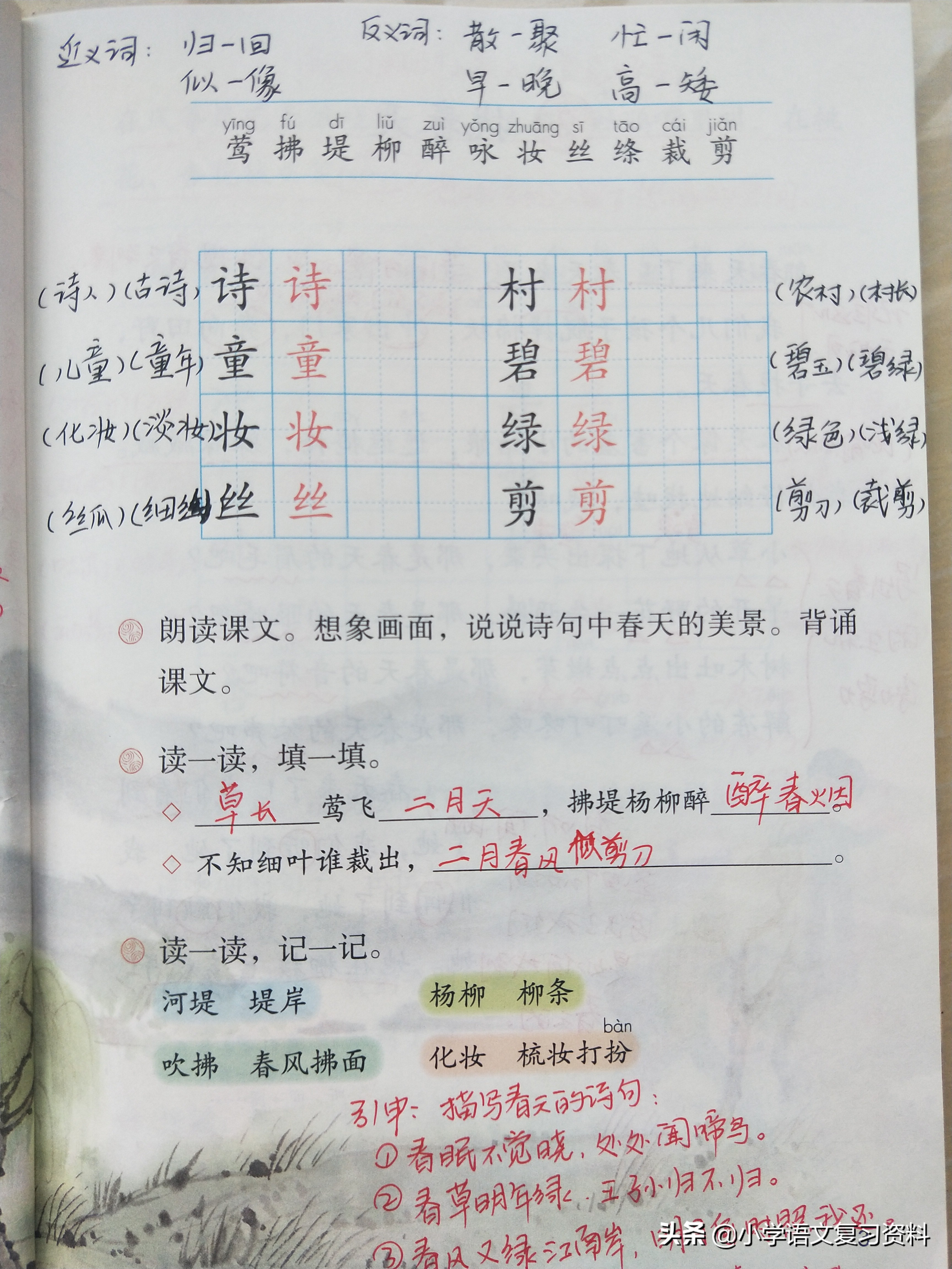 部编二年级下册第11课,部编版二年级下册第三课写字表