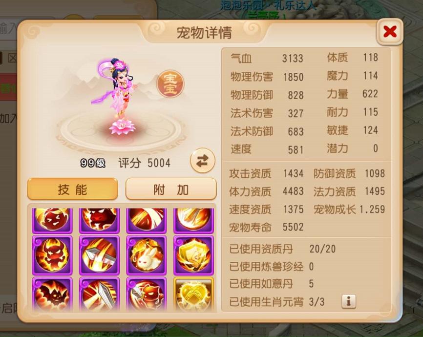 12技能攻宠、认证13神宠……一大波X9神宠来袭！