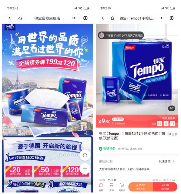 高端纸巾品牌Tempo得宝签约有赞 用小程序拼团开启社交电商