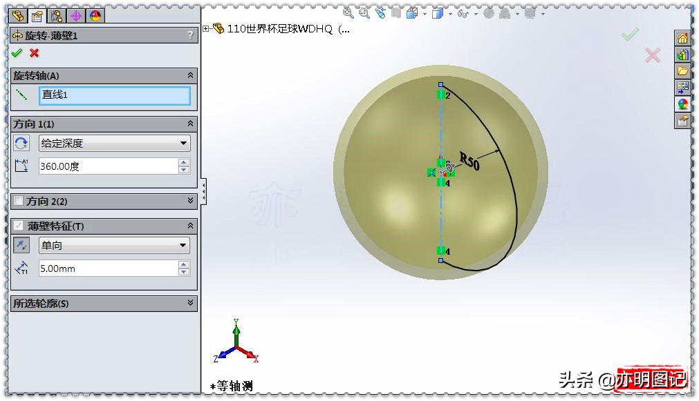 solidworks三维建模画足球,亦明solidworks教学