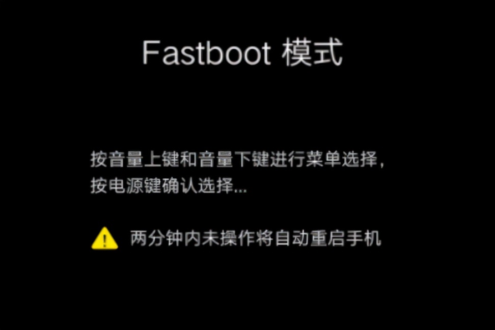recovery和fastboot什么区别,手机刷机有办法恢复数据吗