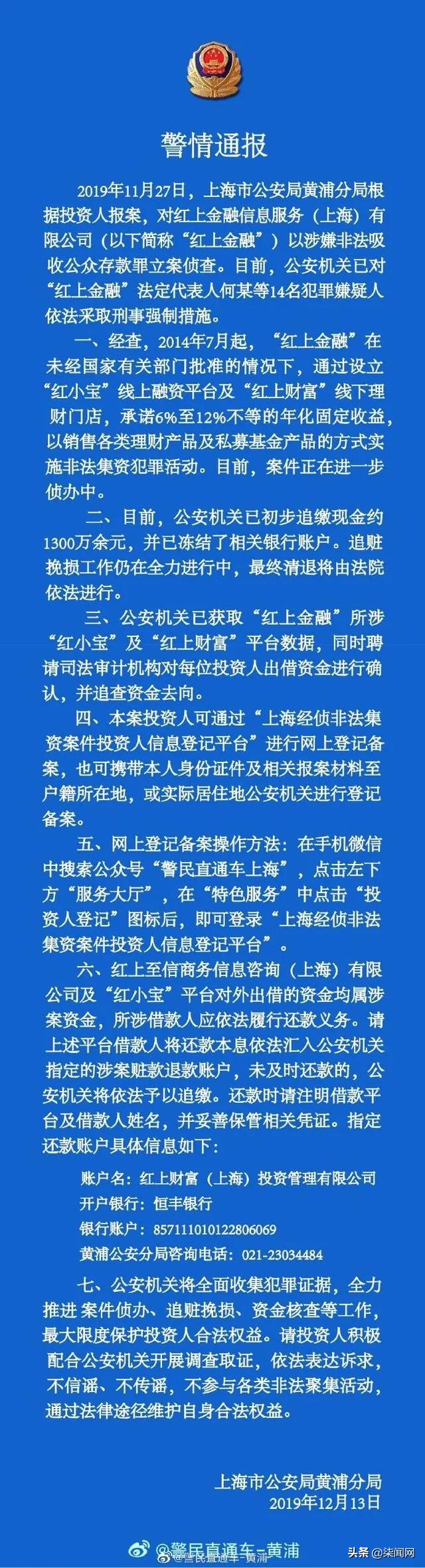 红上财富再发声：名单中所有人必须退佣，包括实习生、保洁等