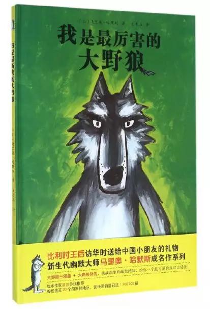 绘本大野狼3分钟,大野狼的故事绘本