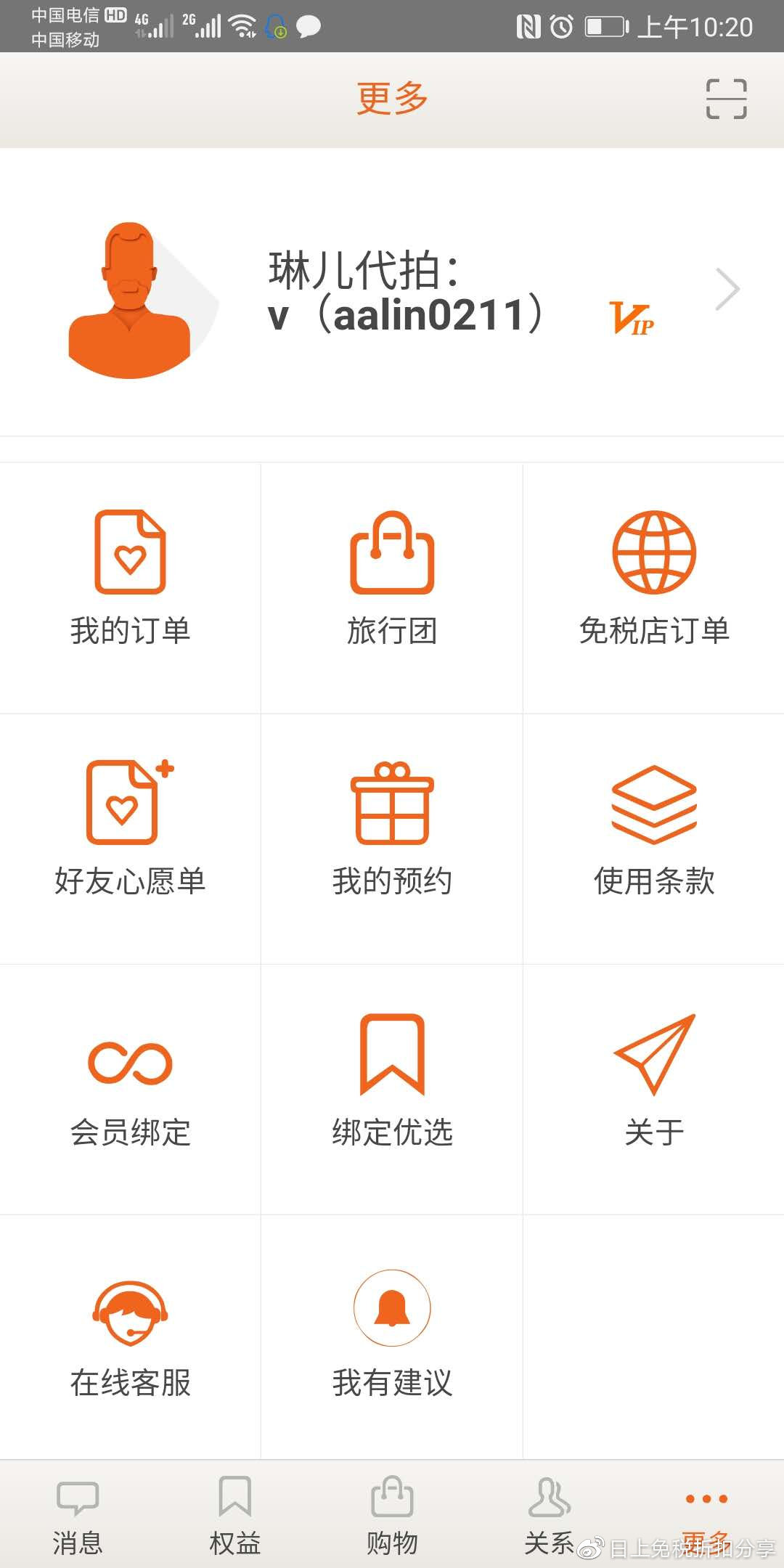 租一个日上免税vip账号值吗？