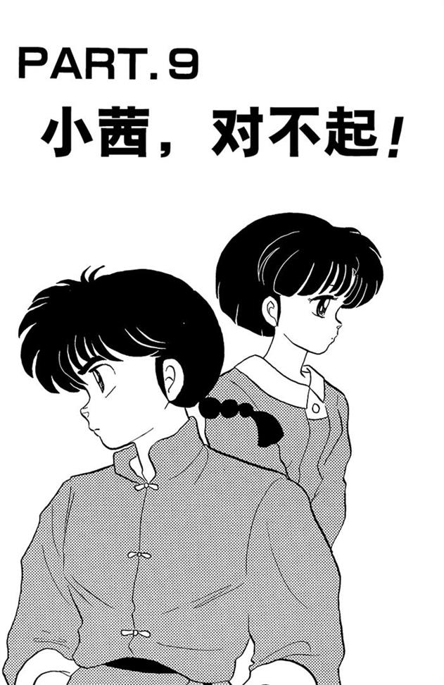 姐姐也插入男主的抢夺？好懂得玩心机的女人啊！乱马漫画93
