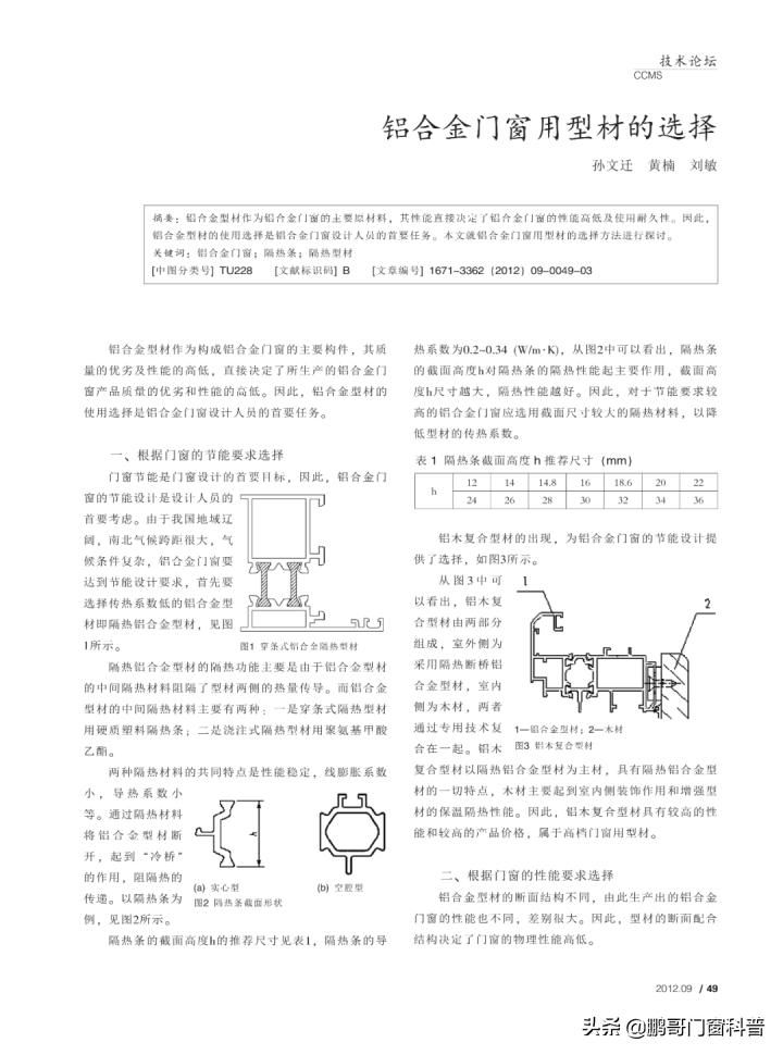 断桥铝门窗型号区分,断桥铝型材品牌区别