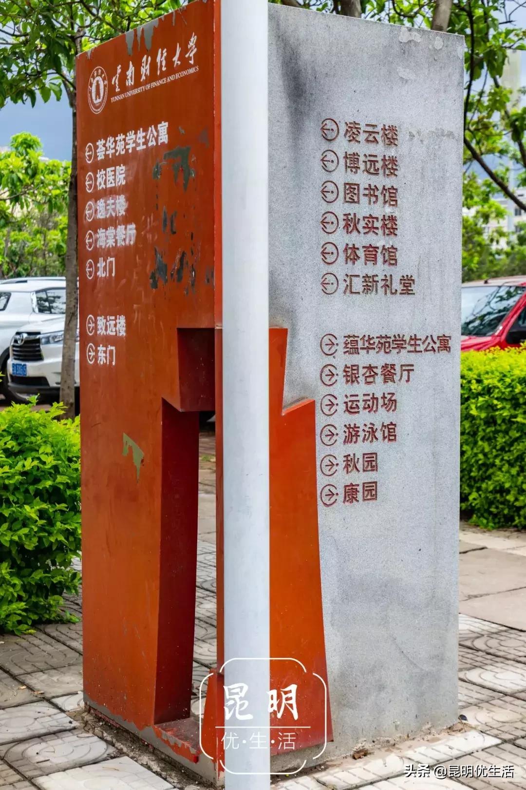 我眼中的云南财经大学,母校云南财经大学