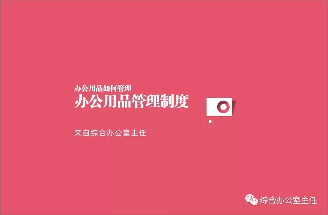 办公用品管理办法,办公用品如何管理