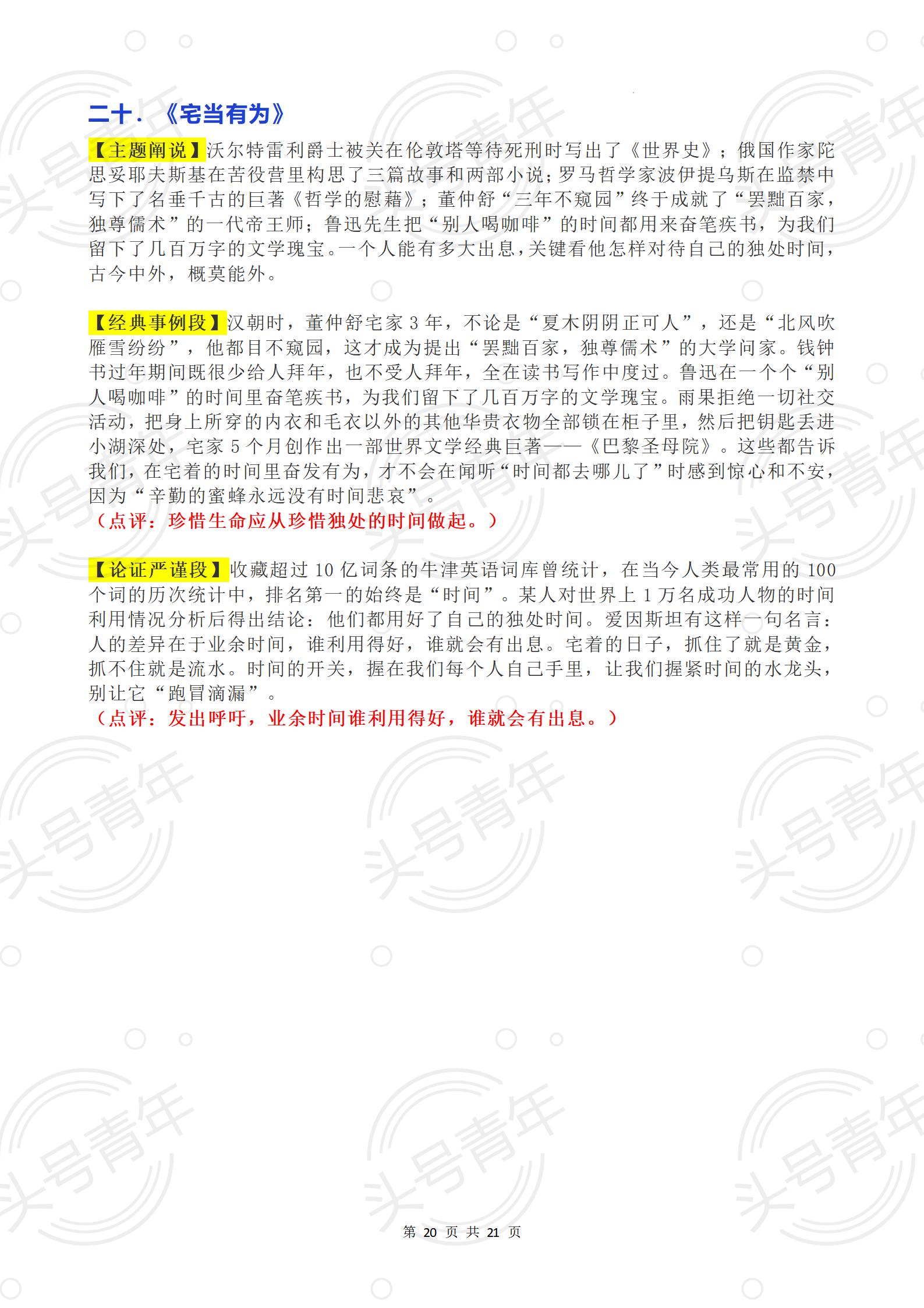 人民日报热点与素材,人民日报热点素材高考版