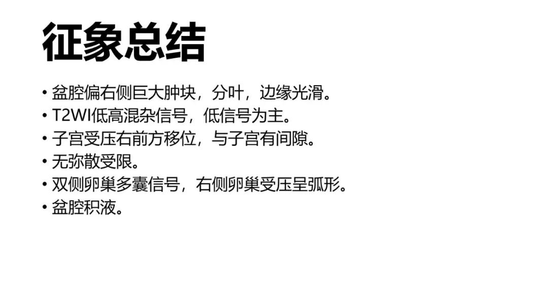 卵巢原发肿瘤的分析思路