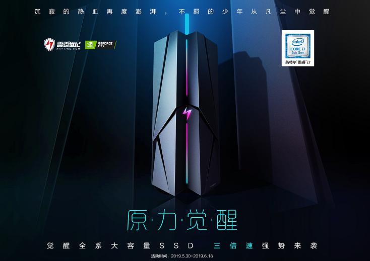 雷霆世纪觉醒主机,雷霆世纪游戏台式主机