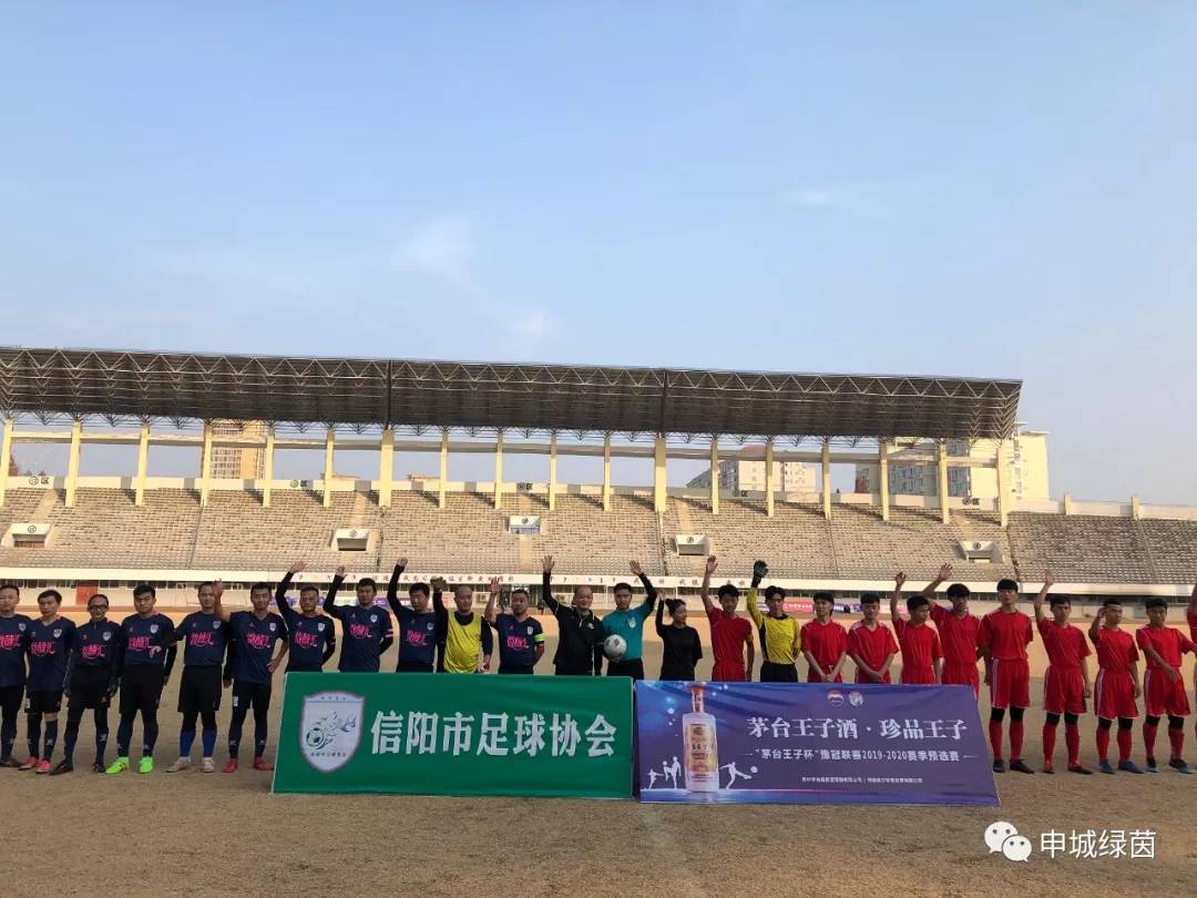 2015信阳足球联赛,信阳市2017足球联赛