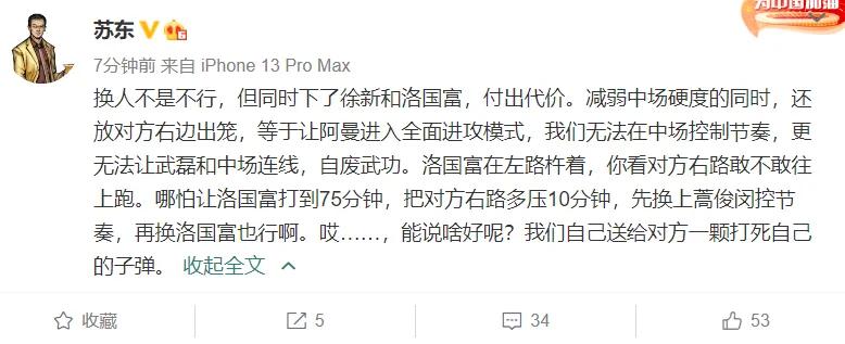 李铁回击质疑:这次换人是正常的!个性太强的人!“铁”定出局