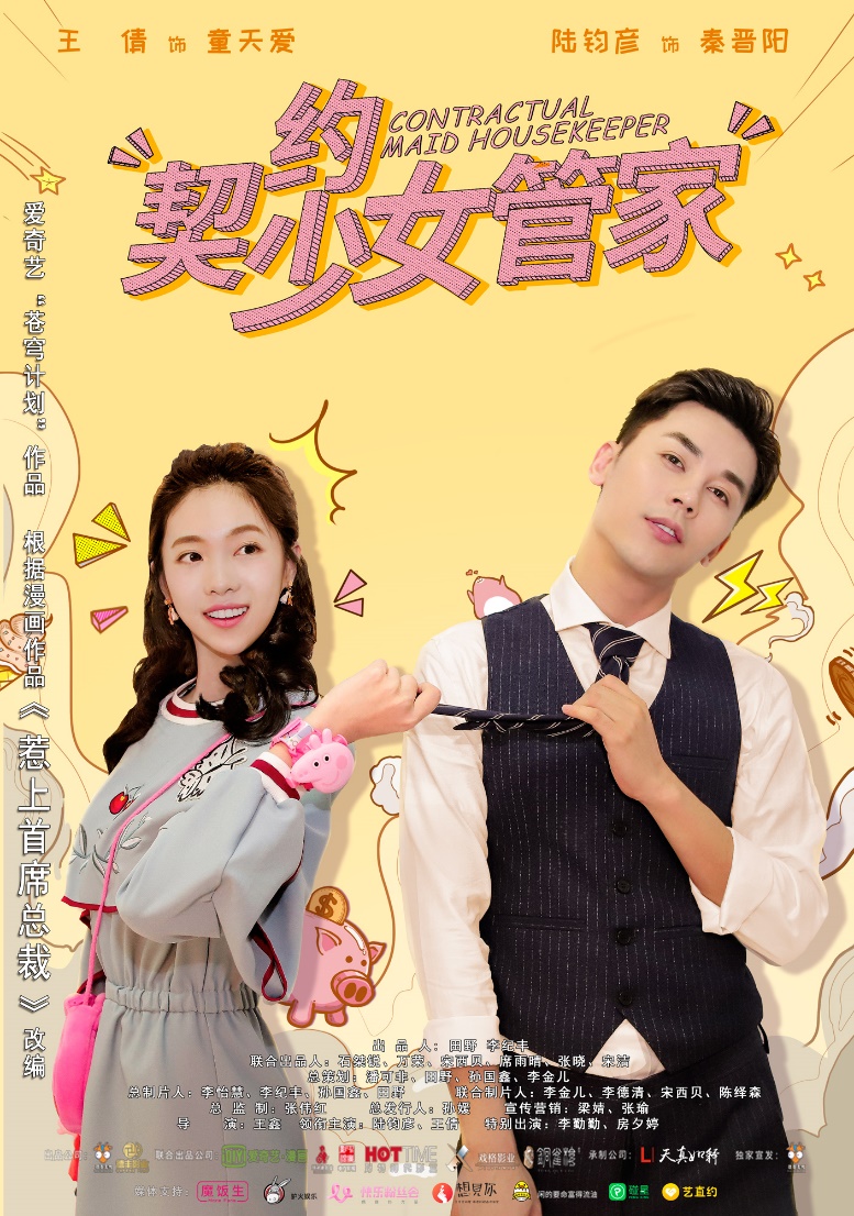 契约少女管家电视剧吻戏,契约少女管家视频