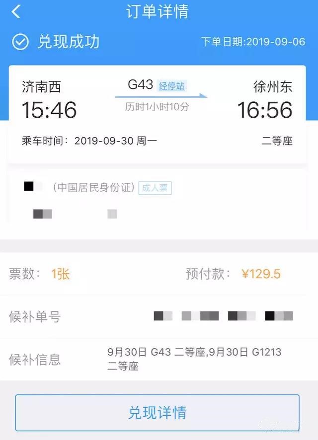 2050北京淄博春运车票,2021春运火车票购票日