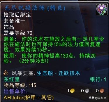 魔兽世界tbc法师饰品推荐,魔兽世界TBC十大物理饰品