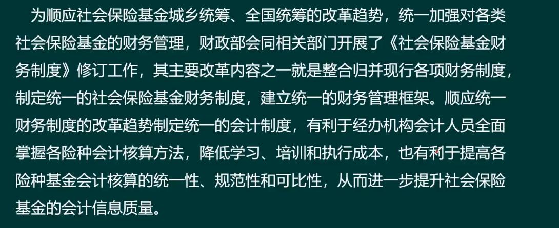 社会保险会计,社会保险基金财务制度培训ppt