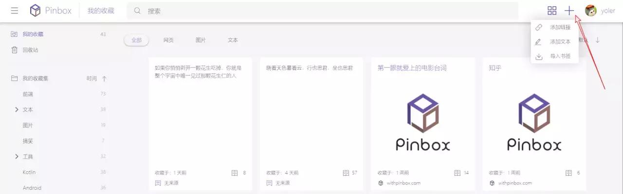 Pinbox-集网页收集和跨平台书签管理于一身的效率工具