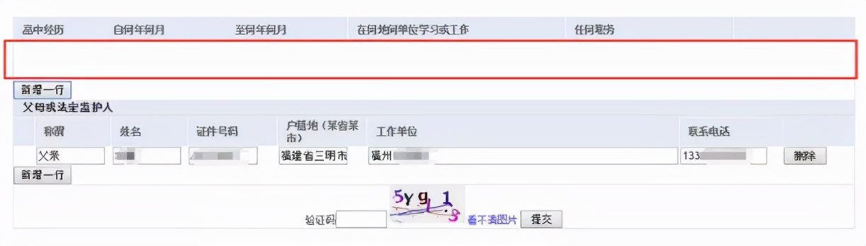 福建高考考生报名时间表,今年福建高考报名怎么报