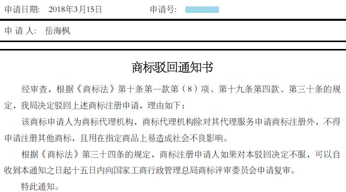 商标代理机构常见违法行为要警惕,代理机构注册商标注意什么