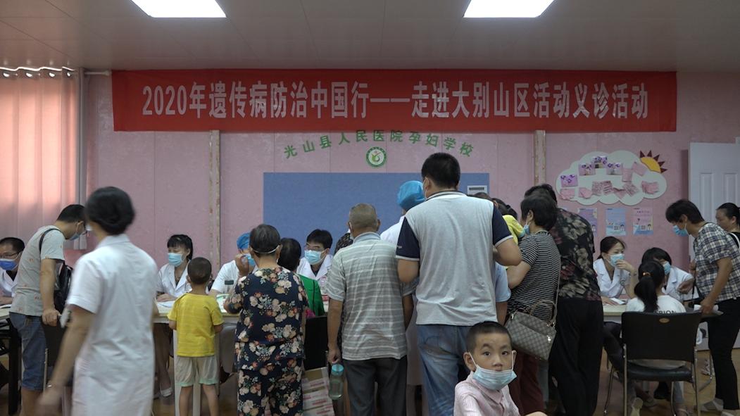 2020年遗传病防治中国行｜走进大别山区光山县活动成功举办