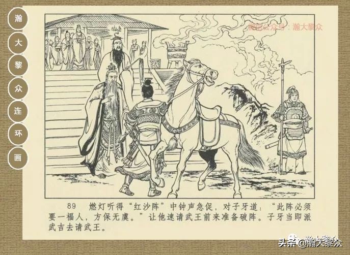 瀚大黎众｜连环画《封神演义》第13集《公明辅商》李明绘画