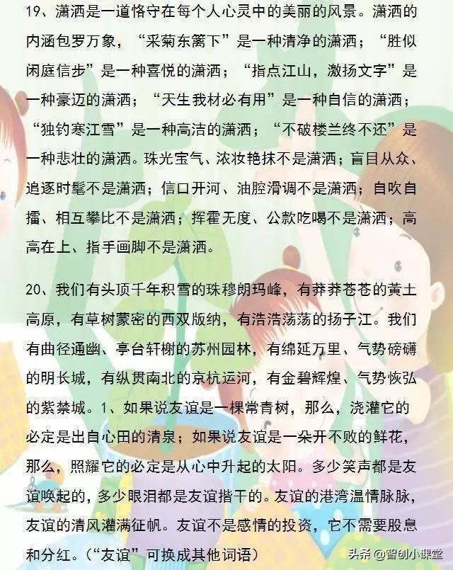 100例经典排比句写作文绝佳素材,教资优秀作文排比句归纳整理100句