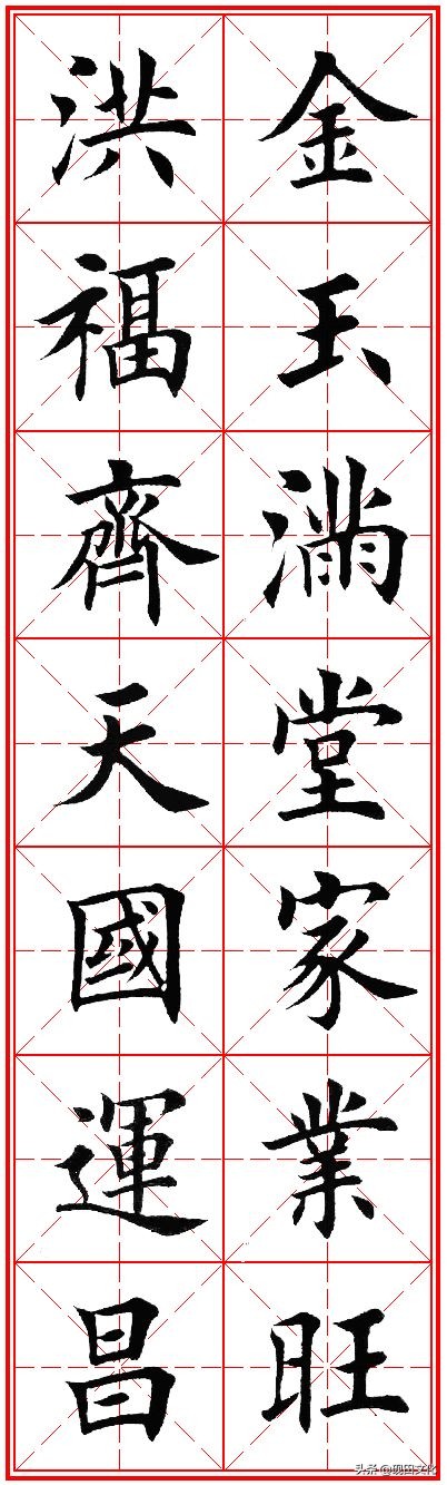 欧体田楷集字春联pdf,欧体田楷七言春联字帖