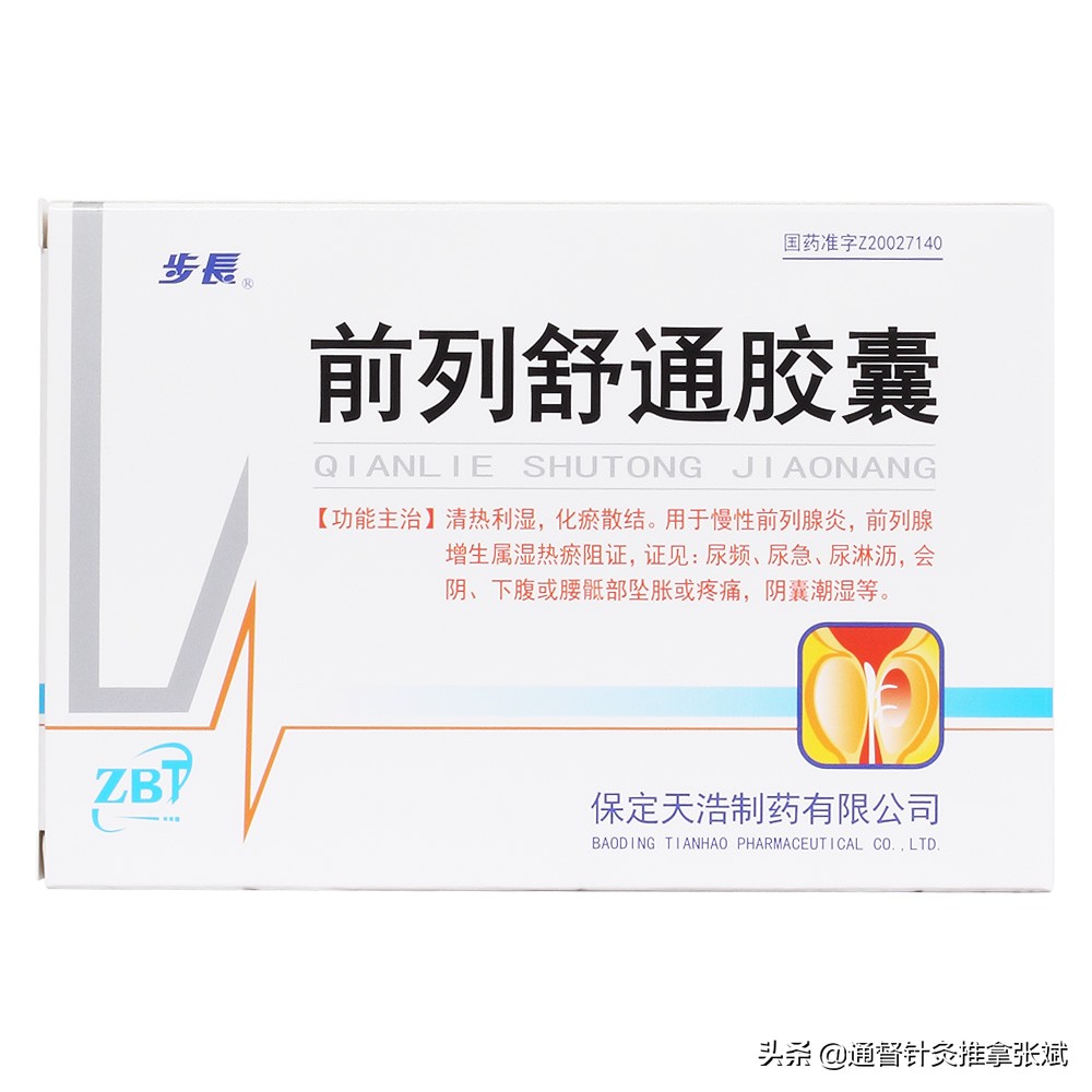 常用治疗前列腺炎的21种中成药