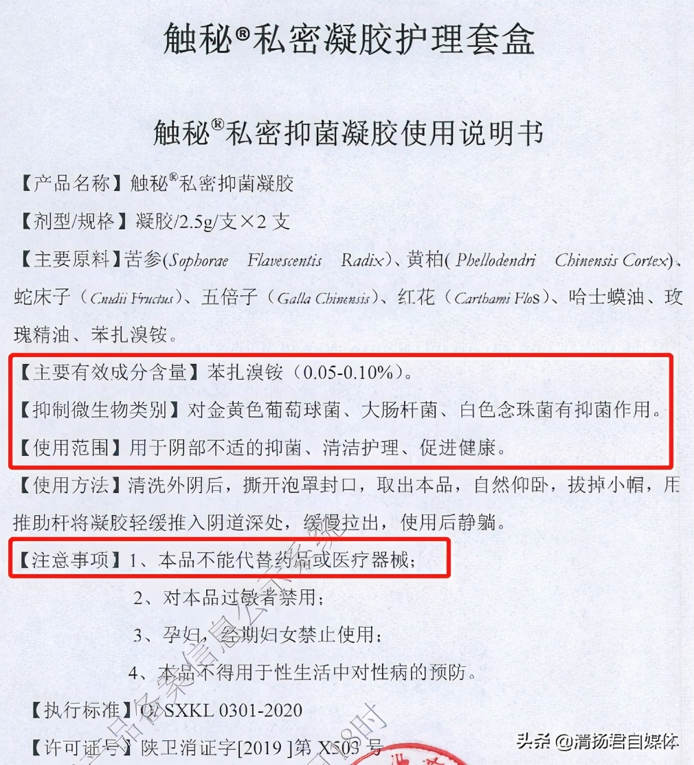 纤之魅微商连载四：消字号产品化身神药默许还是准备甩锅代理商