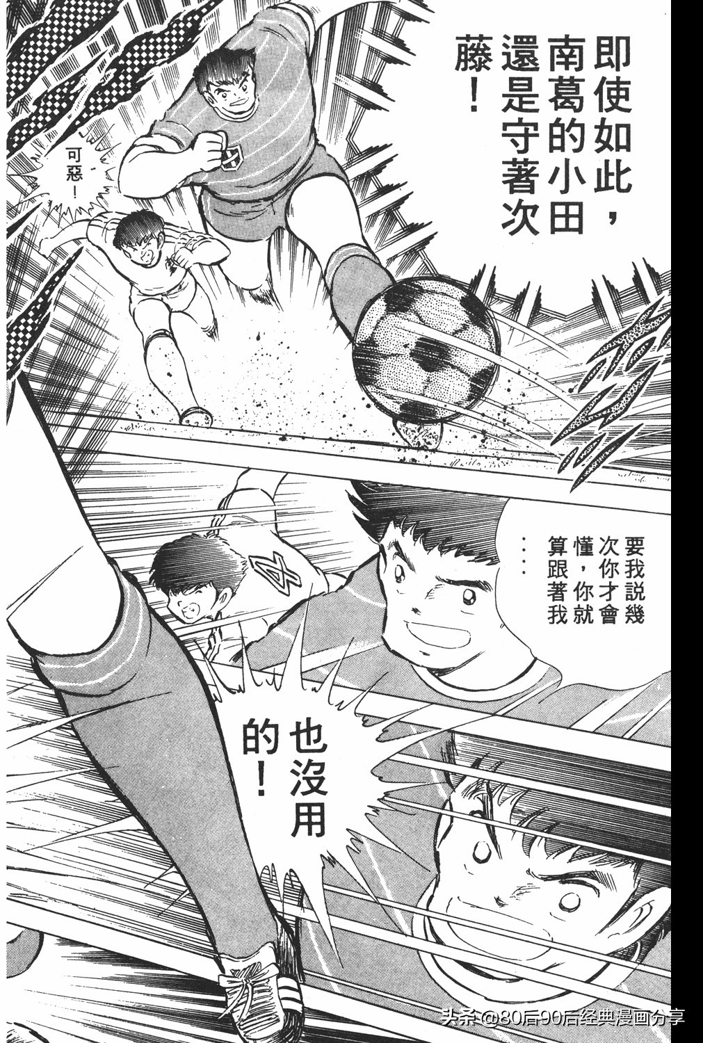 足球小将翼卷010下