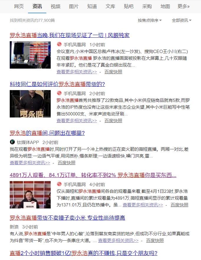 罗永浩第1场直播赚了多少钱,不只卖艺还债罗永浩进军电商直播