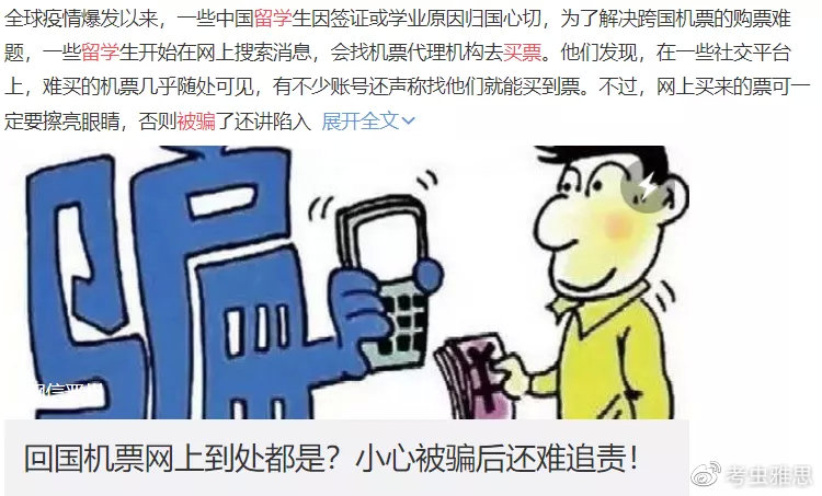 留学被诈骗经历和温馨提醒,留学最新诈骗套路