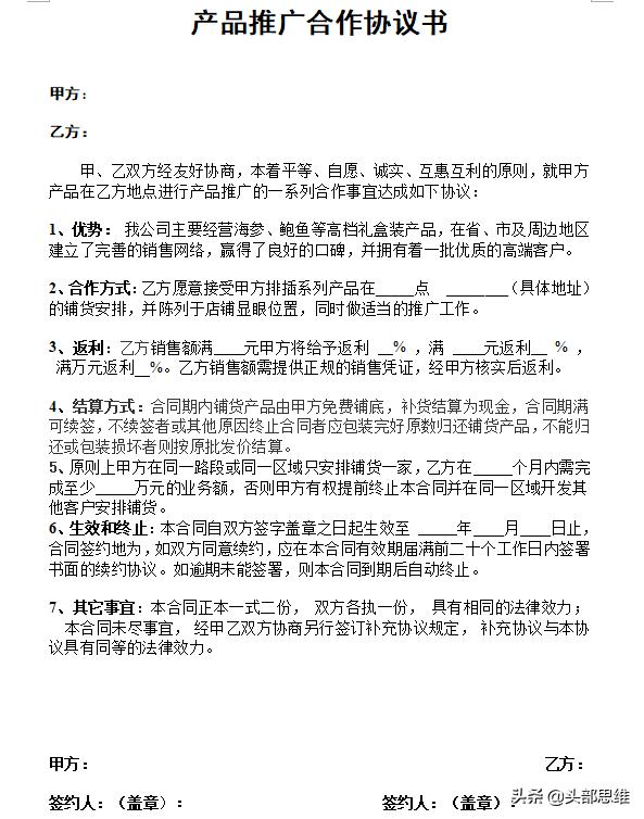 营销推广合同属于什么合同,定制产品营销推广协议合同范本